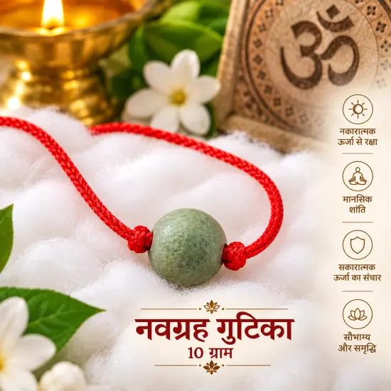 Navgrah Gutika - 10gm
